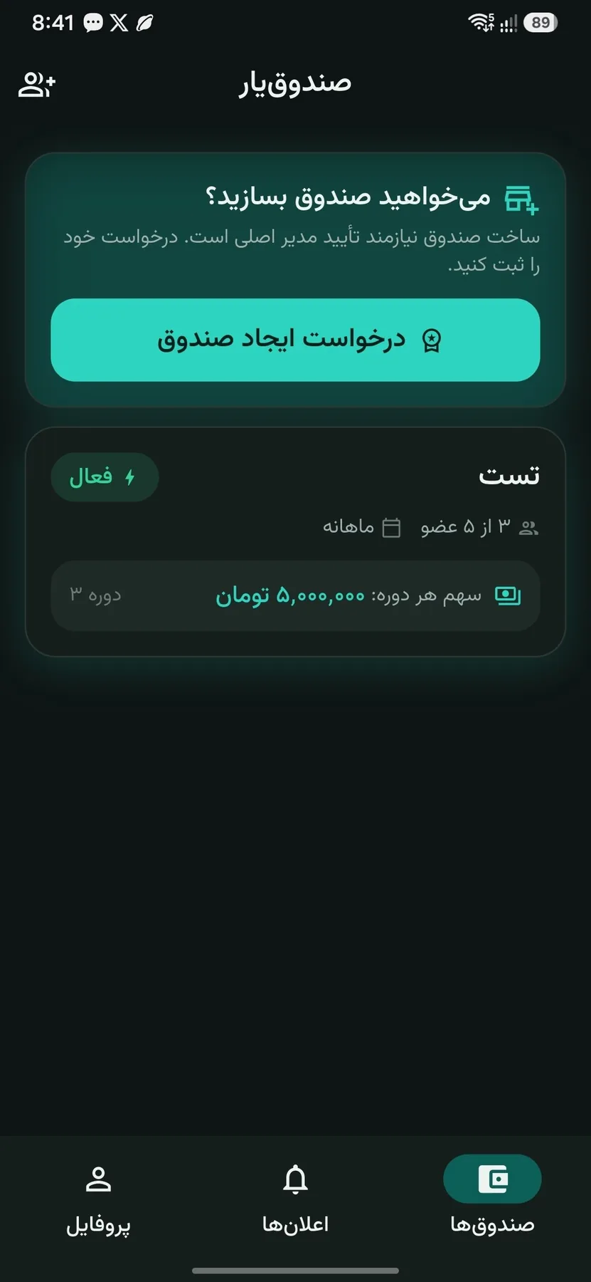 Funds and members list in the SandooghYar app