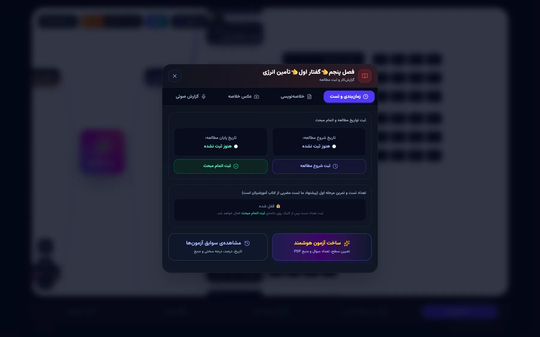 کارنامه‌ی یک مبحث در هامی: تاریخ شروع و اتمام مطالعه، تعداد تست، خلاصه‌نویسی و آزمون‌ساز هوشمند