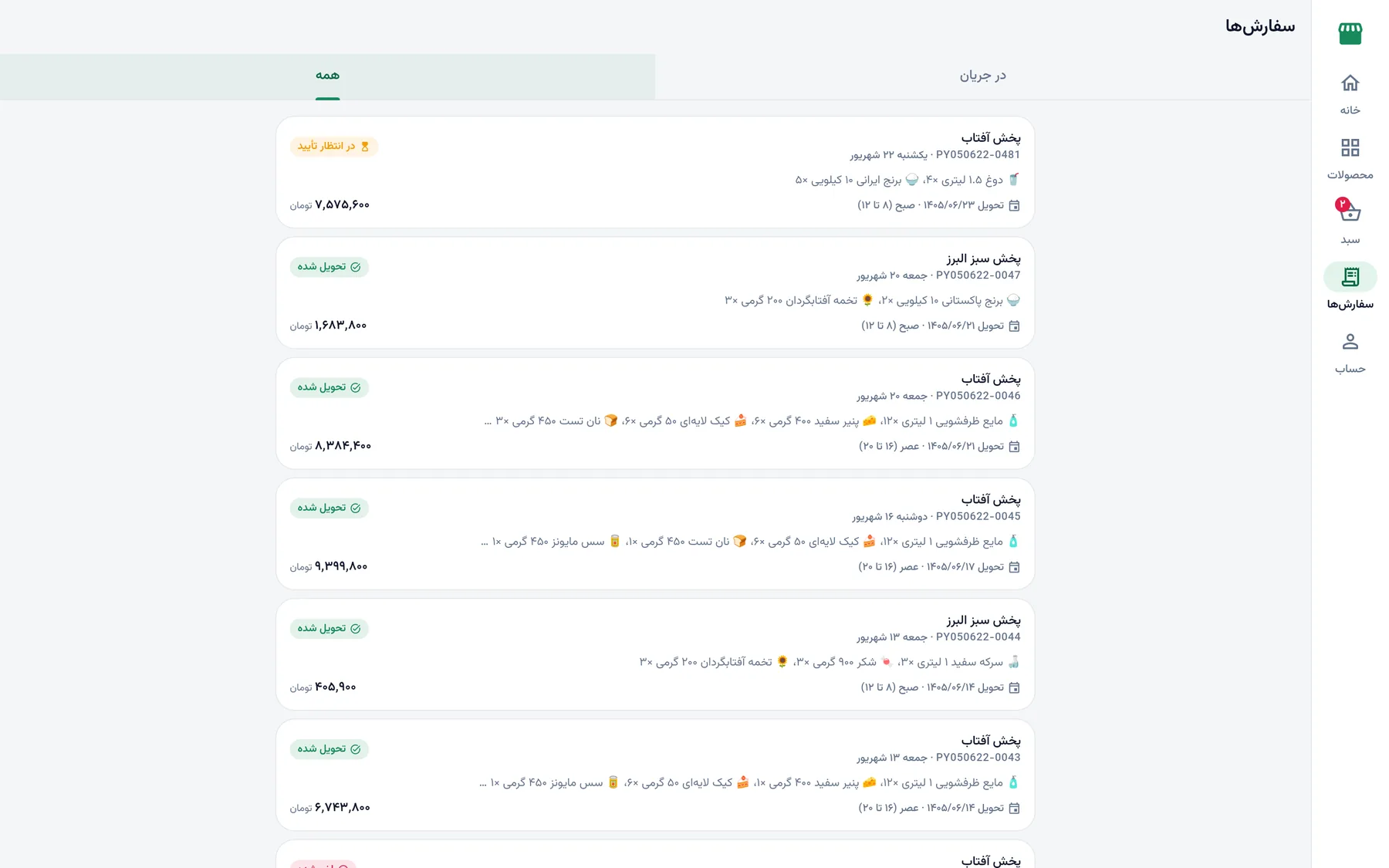 Supermarket order history in PakhshYar with delivery status and distributor per order