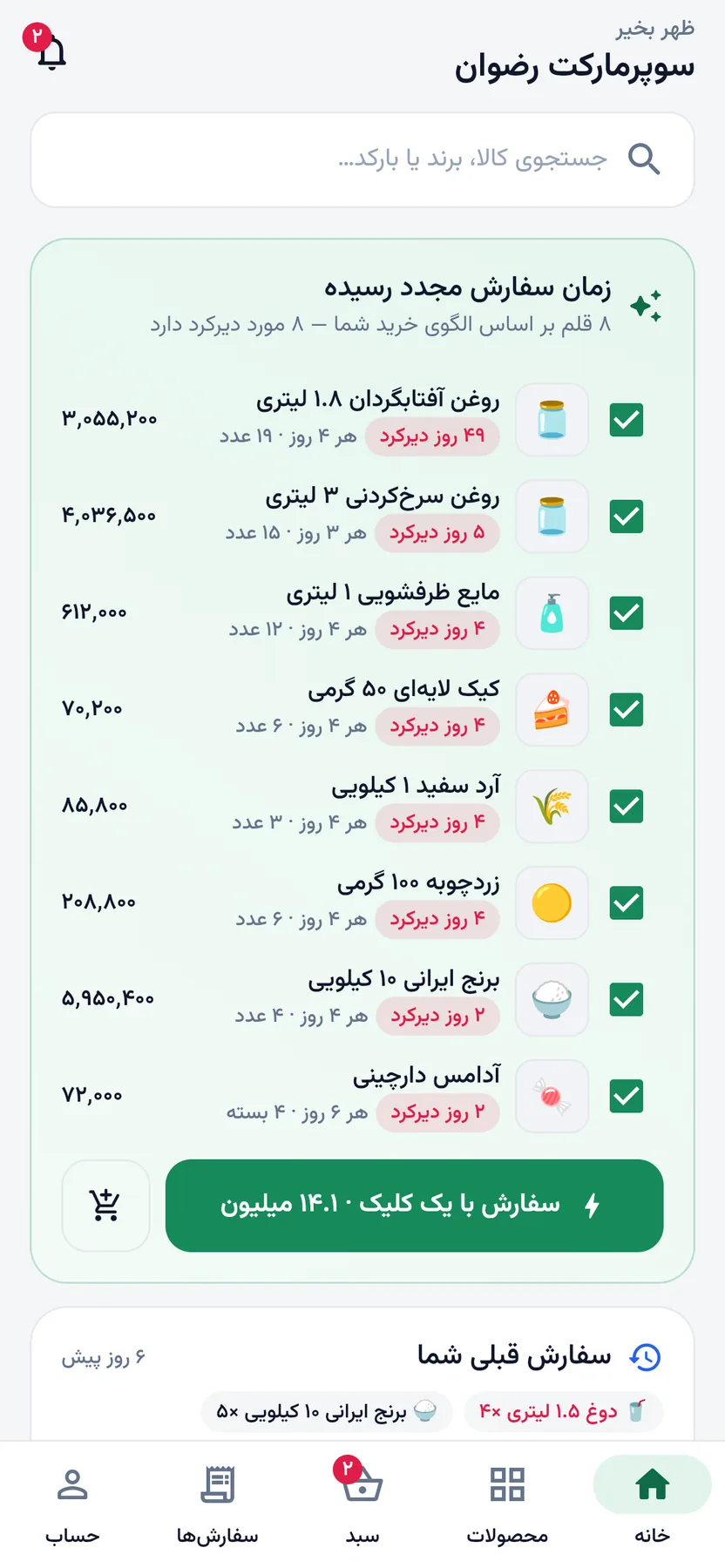 PakhshYar mobile view for supermarkets: reorder suggestions and one-click ordering