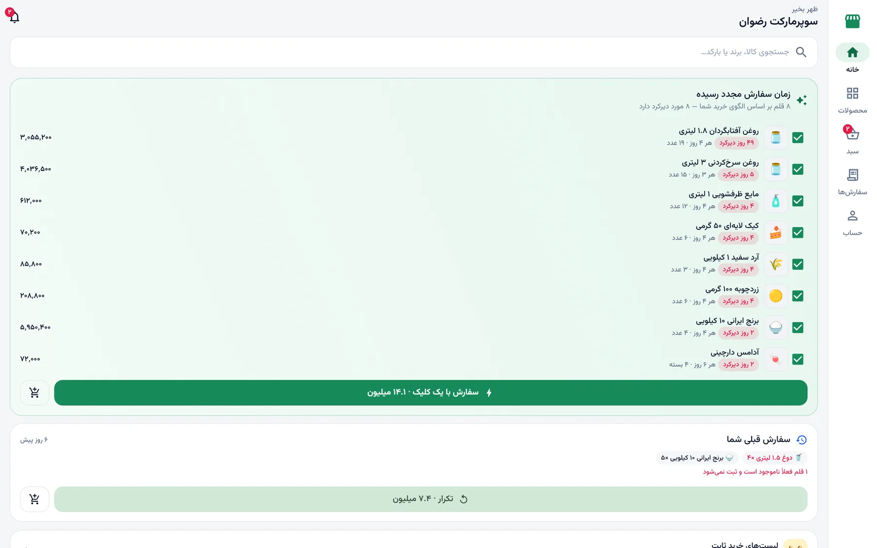 Supermarket home in PakhshYar: smart reorder suggestions based on buying pattern and one-click ordering