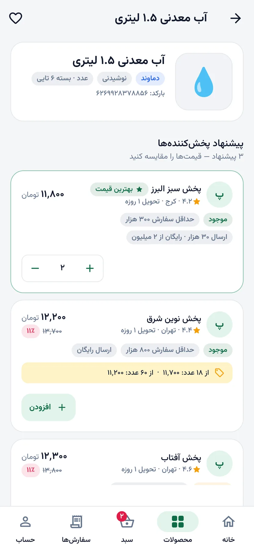 Distributor price comparison in the PakhshYar mobile view