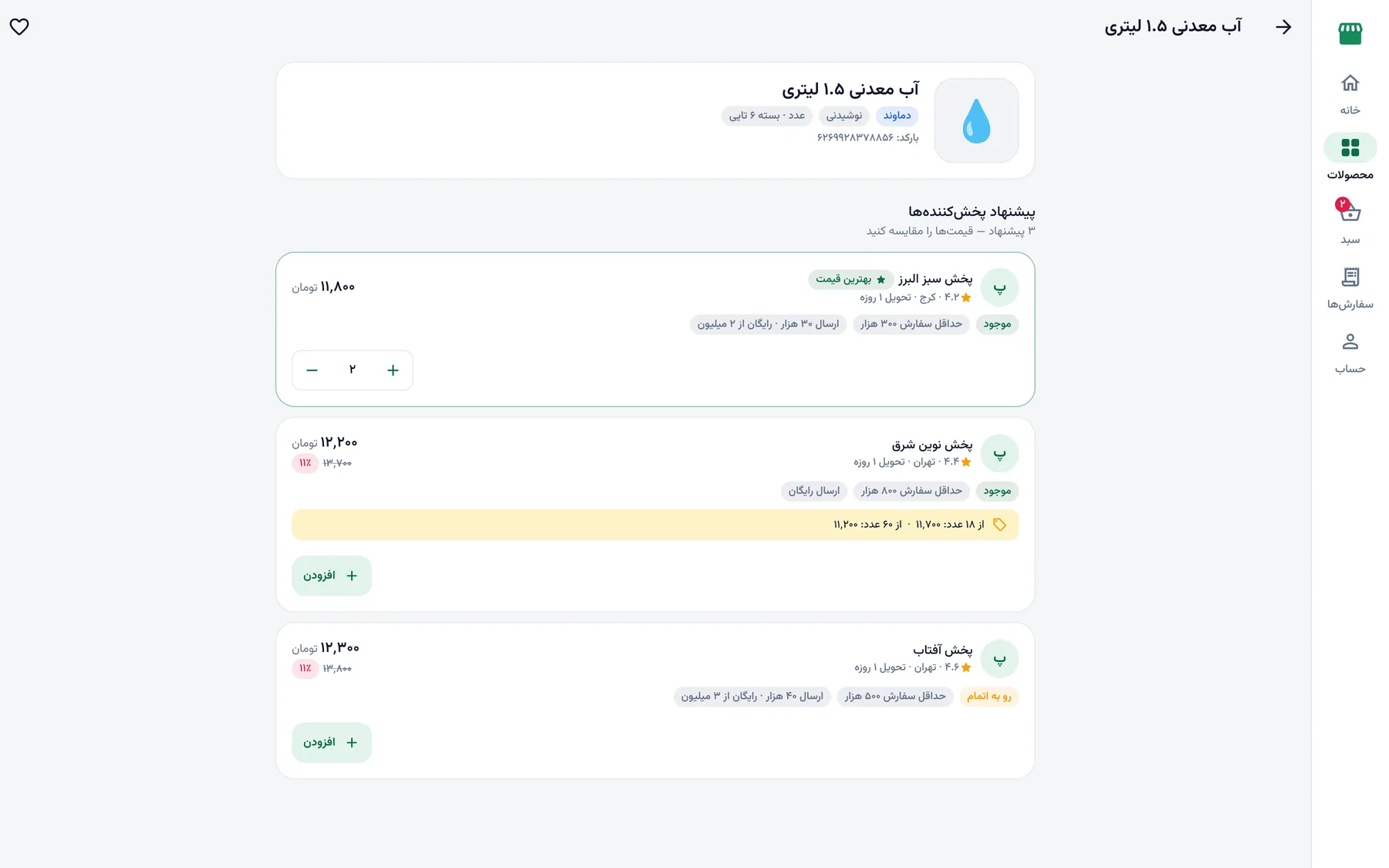 Comparing three distributors' offers for one product in PakhshYar: price, rating, delivery time, minimum order and tiered pricing
