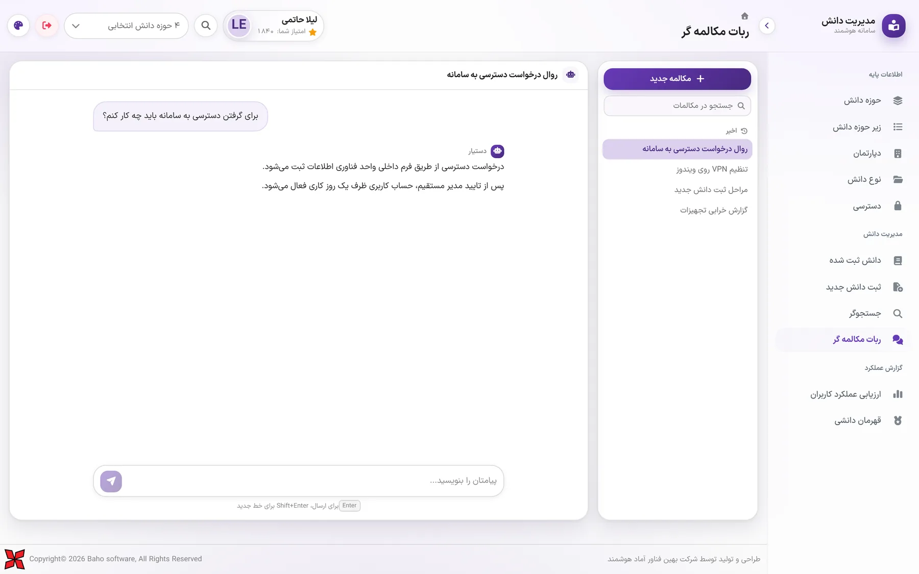 AI chatbot answering from the recorded knowledge, with conversation history