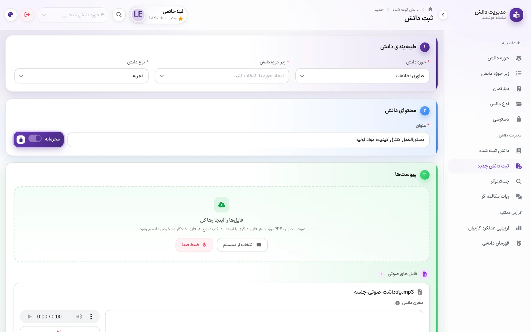 Knowledge form: classification, title with the confidential switch, and attachments grouped automatically by type