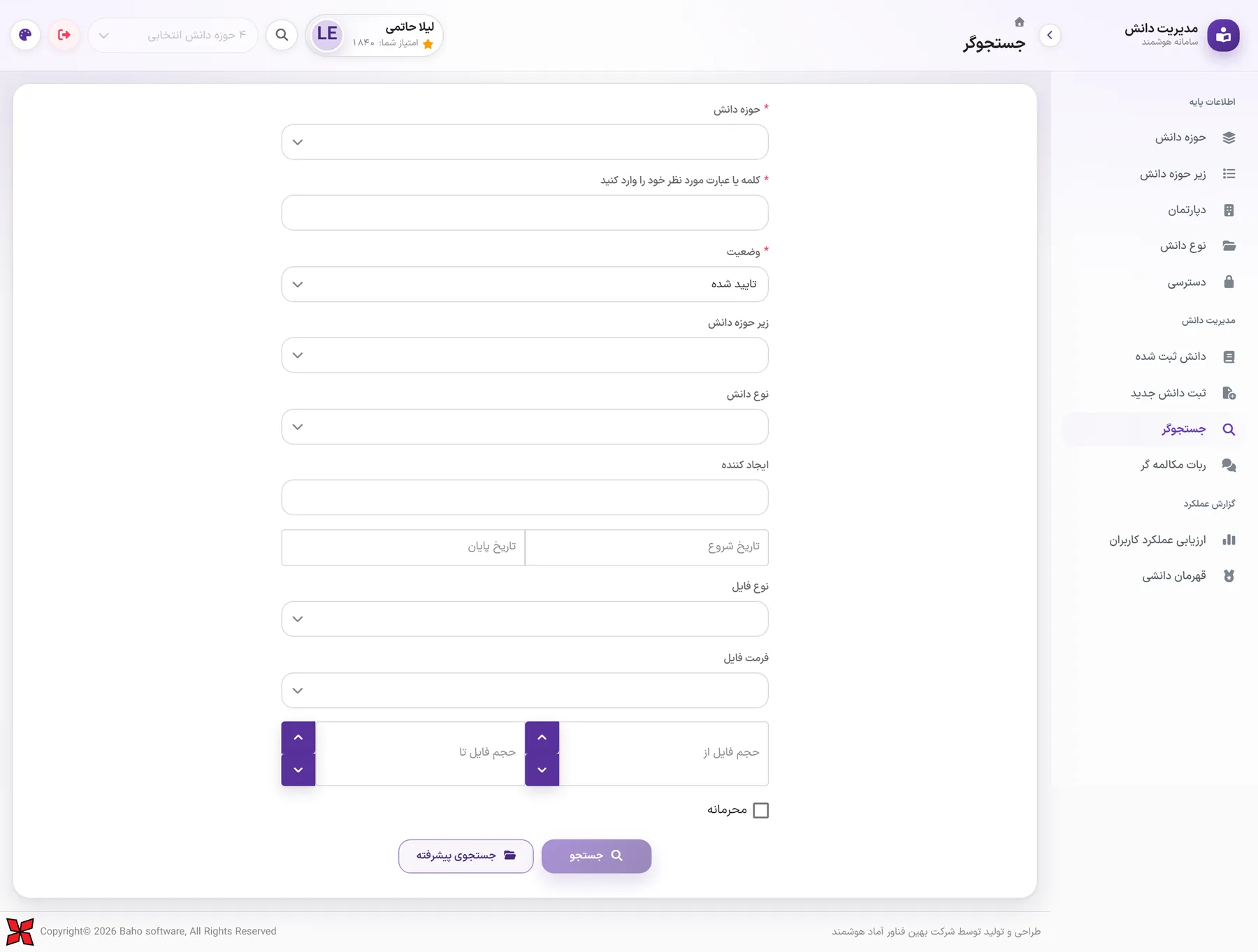 Advanced search filtered by sub-domain, knowledge type, author, Jalali dates and file type and size
