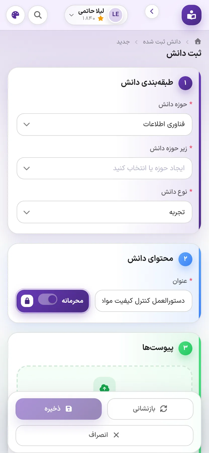 The knowledge form on a phone