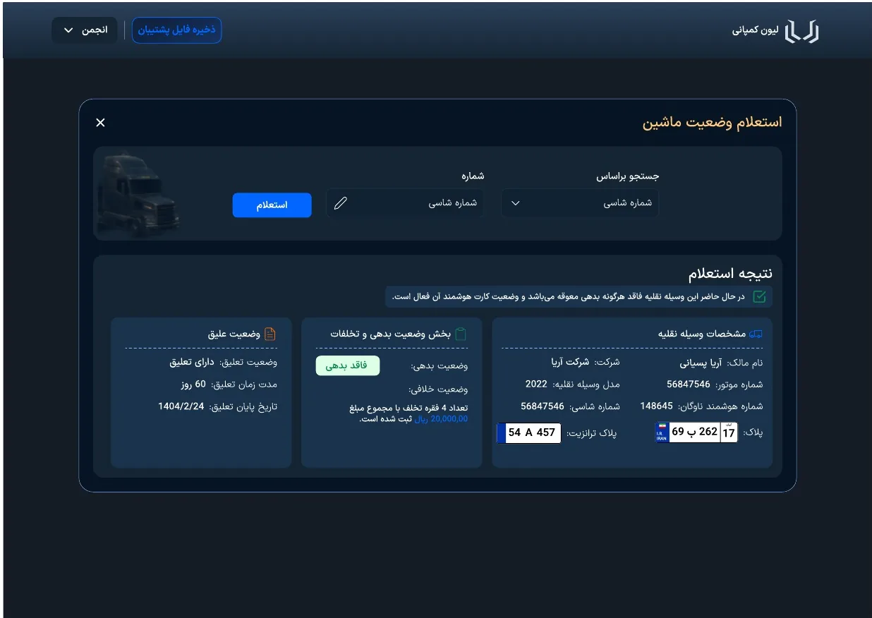 استعلام ماشین بدون بدهی: مشخصات وسیله، وضعیت بدهی و تخلف و وضعیت تعلیق