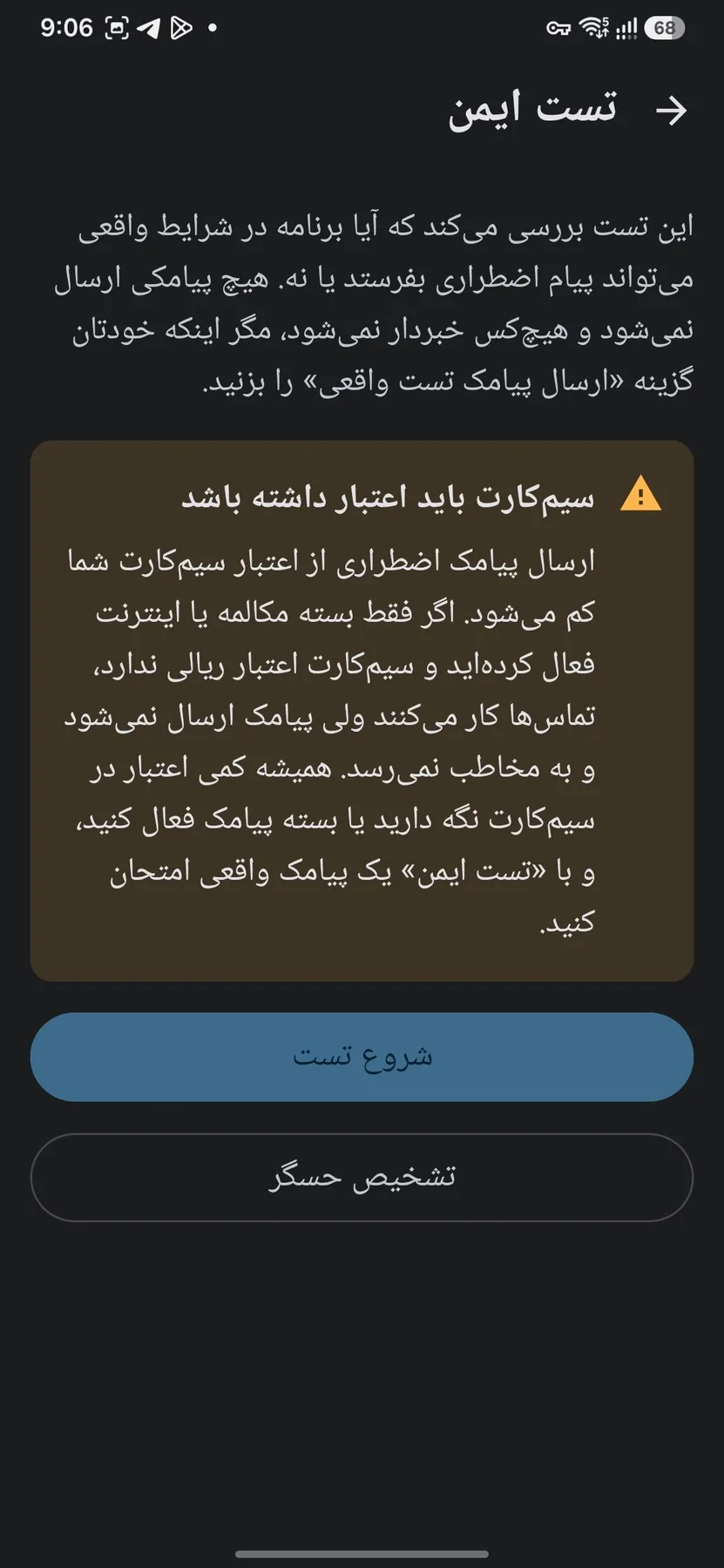 Safe test that checks the app's readiness without sending a real SMS