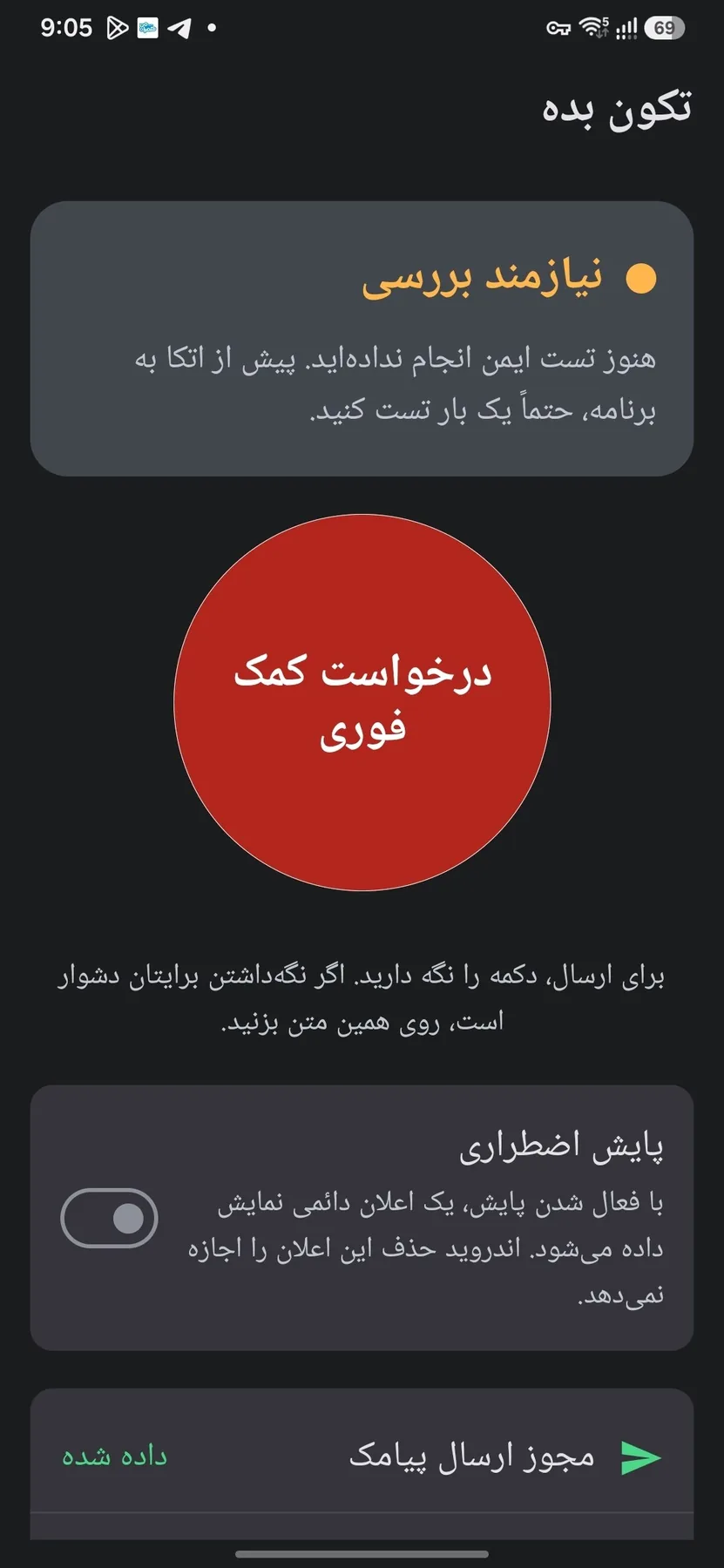 TakoonBede home screen with the emergency help button and readiness status