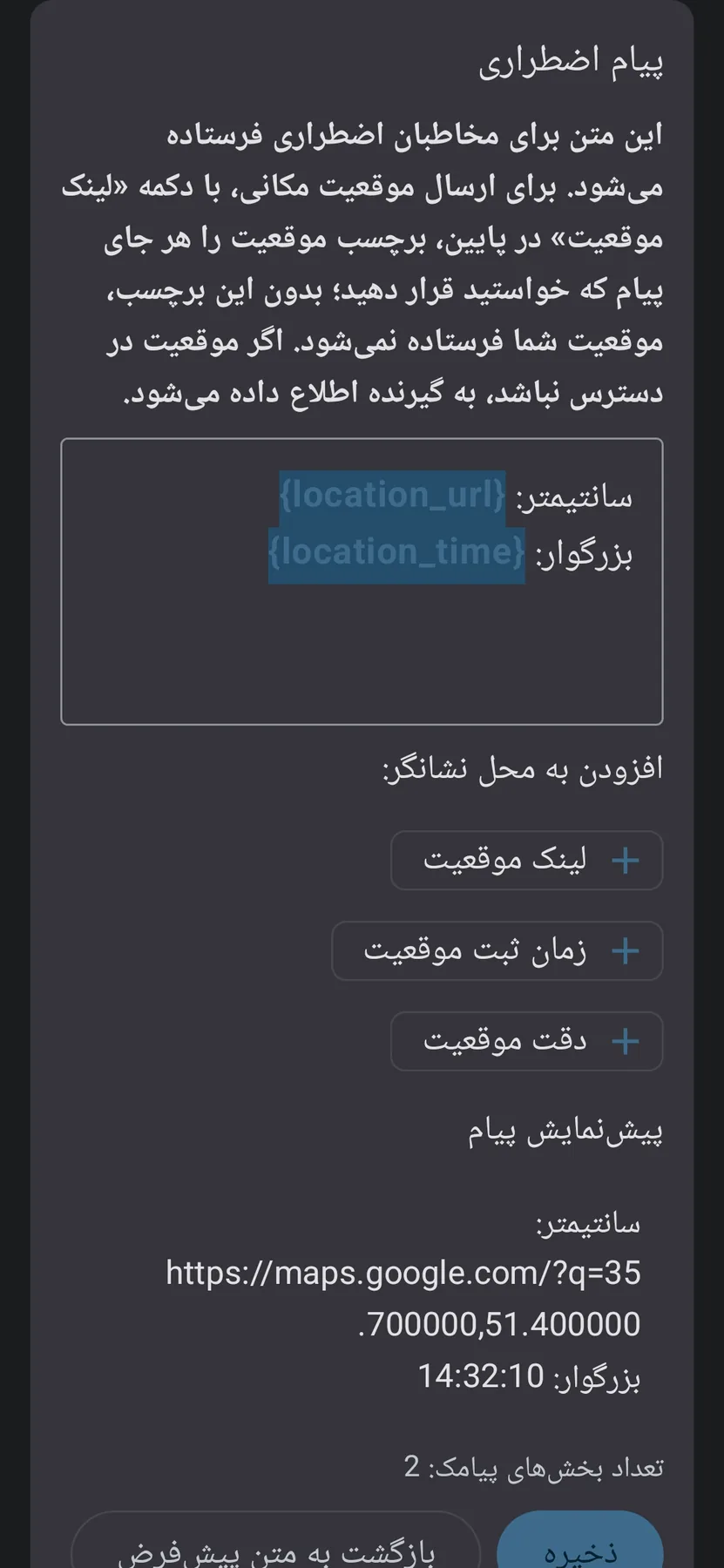 Editing the emergency message with location link and time placeholders